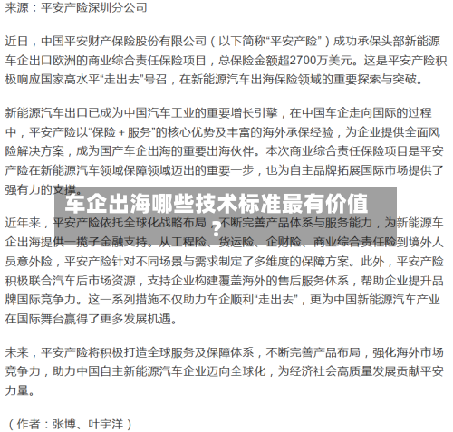 车企出海哪些技术标准最有价值？-第2张图片