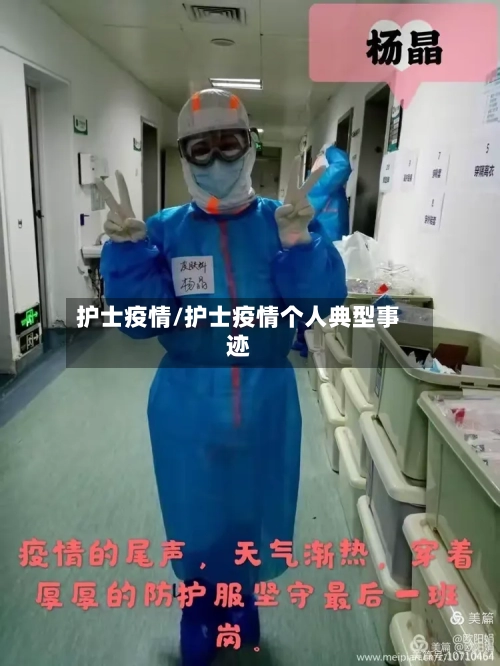 护士疫情/护士疫情个人典型事迹-第3张图片