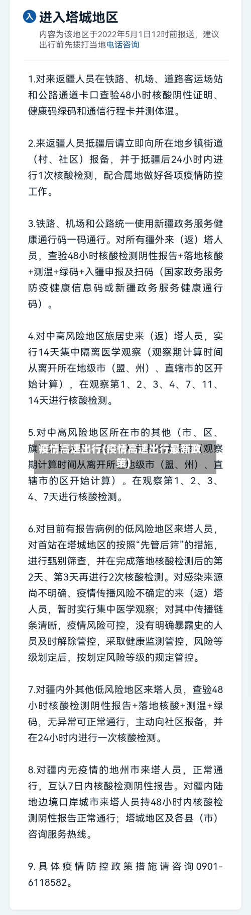 疫情高速出行(疫情高速出行最新政策)