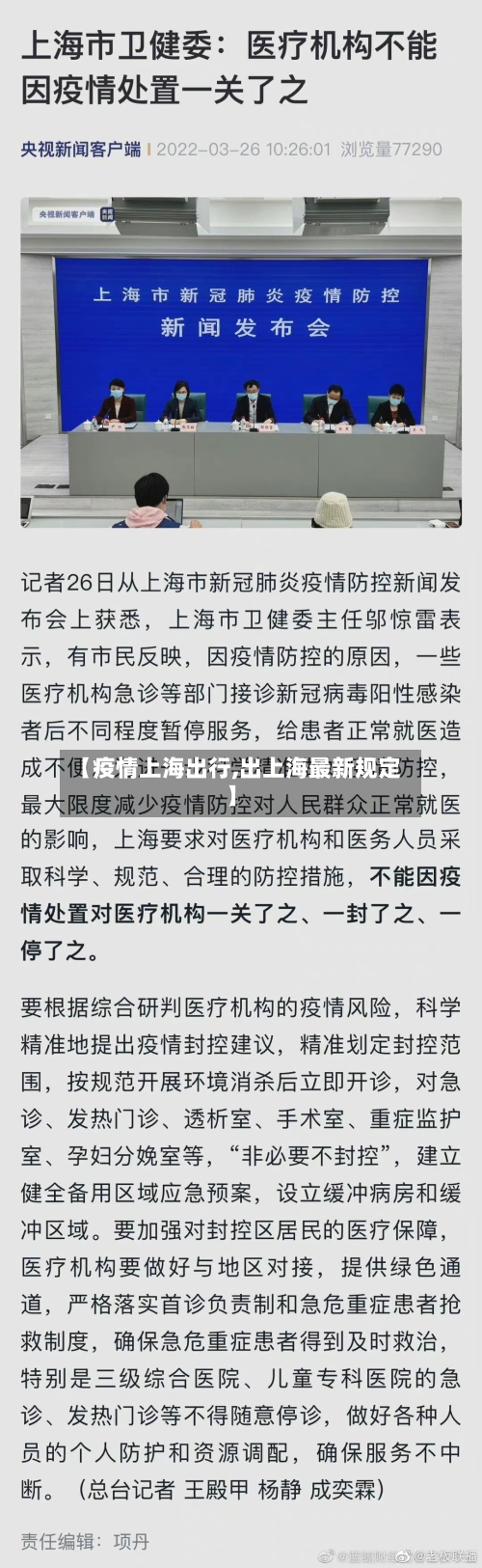 【疫情上海出行,出上海最新规定】