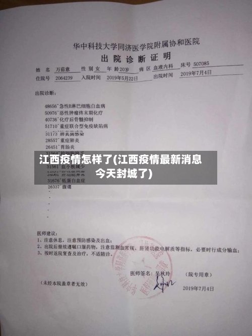 江西疫情怎样了(江西疫情最新消息今天封城了)-第1张图片
