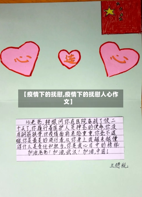 【疫情下的抚慰,疫情下的抚慰人心作文】-第3张图片