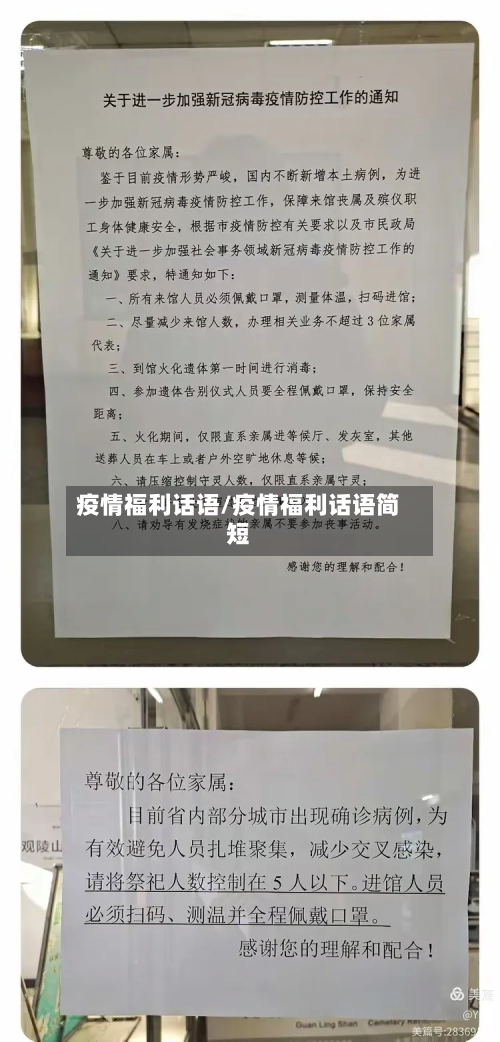 疫情福利话语/疫情福利话语简短