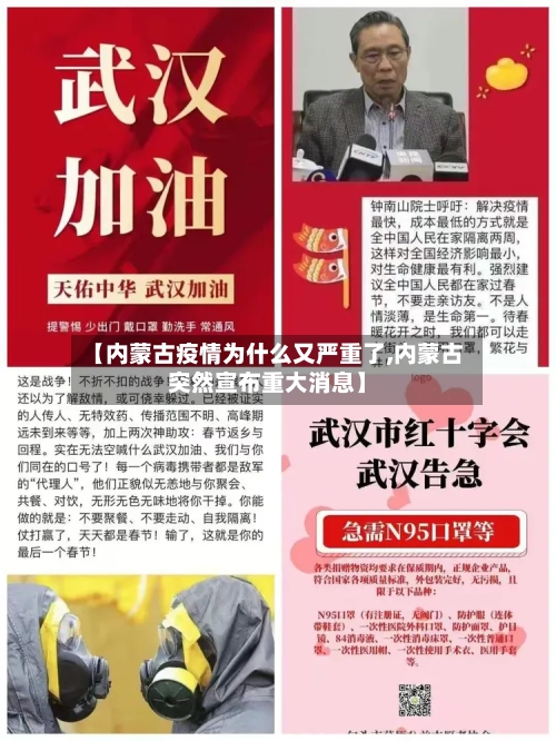 【内蒙古疫情为什么又严重了,内蒙古突然宣布重大消息】