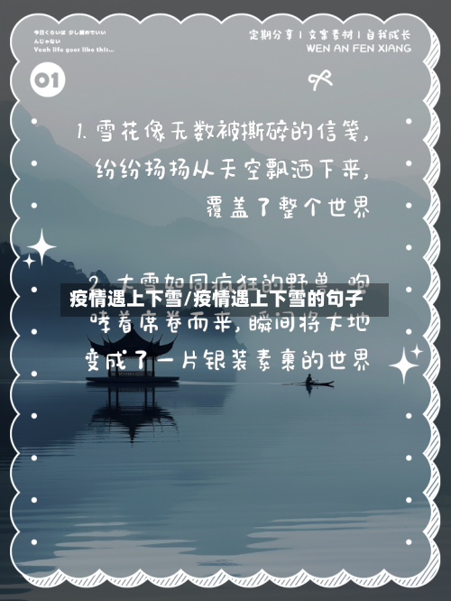 疫情遇上下雪/疫情遇上下雪的句子-第2张图片