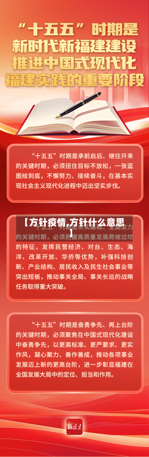 【方针疫情,方针什么意思】-第2张图片