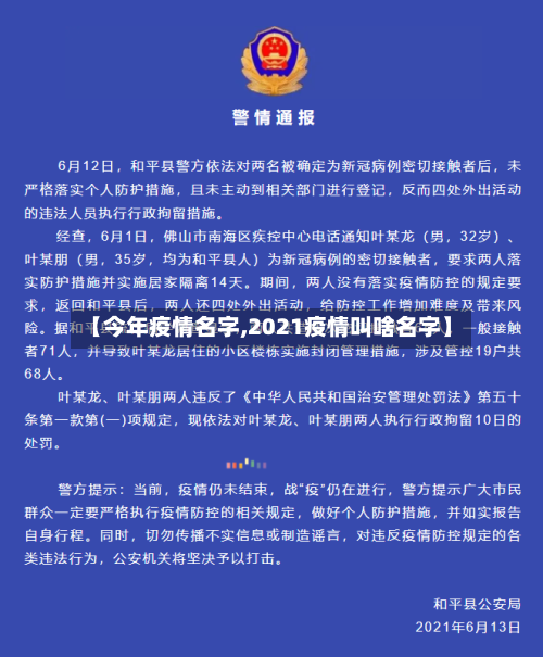 【今年疫情名字,2021疫情叫啥名字】