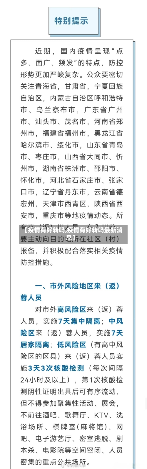 【疫情有好转吗,疫情有好转吗最新消息】