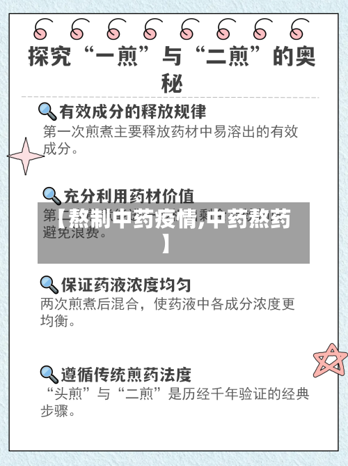 【熬制中药疫情,中药熬药】