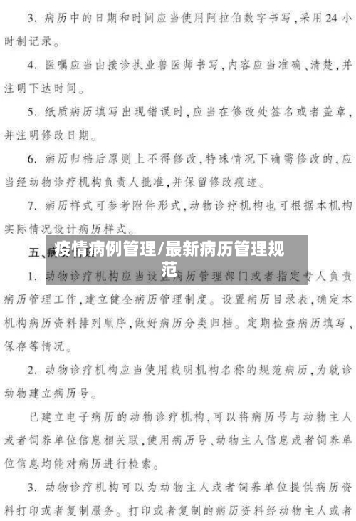 疫情病例管理/最新病历管理规范-第2张图片
