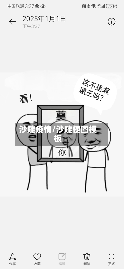 沙雕疫情/沙雕梗图模板-第2张图片