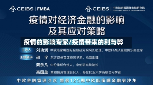 疫情的影响专家/疫情带来的利与弊-第2张图片