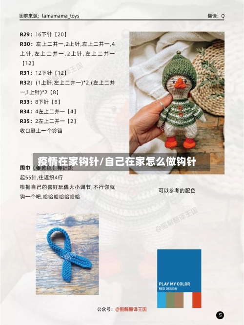 疫情在家钩针/自己在家怎么做钩针-第2张图片