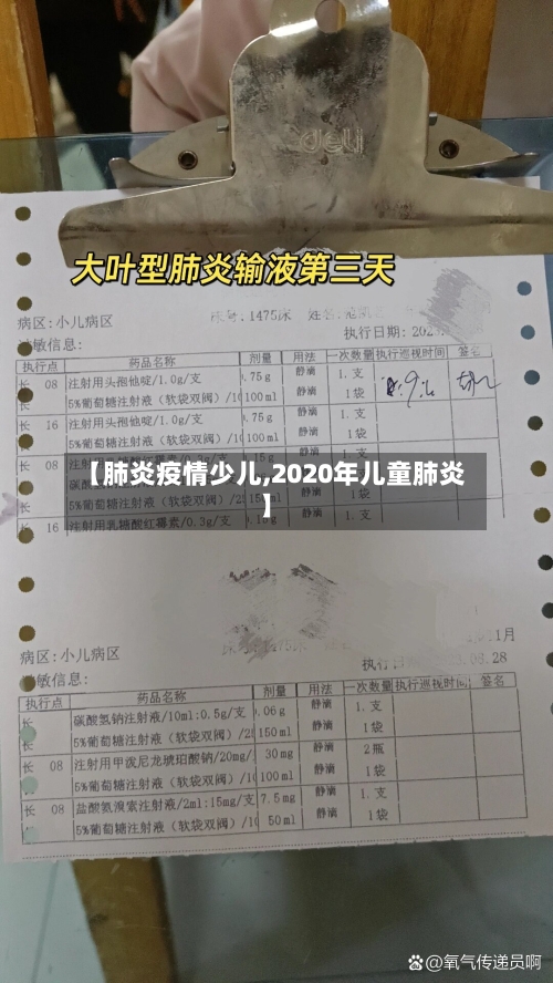 【肺炎疫情少儿,2020年儿童肺炎】