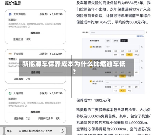 新能源车保养成本为什么比燃油车低？-第2张图片