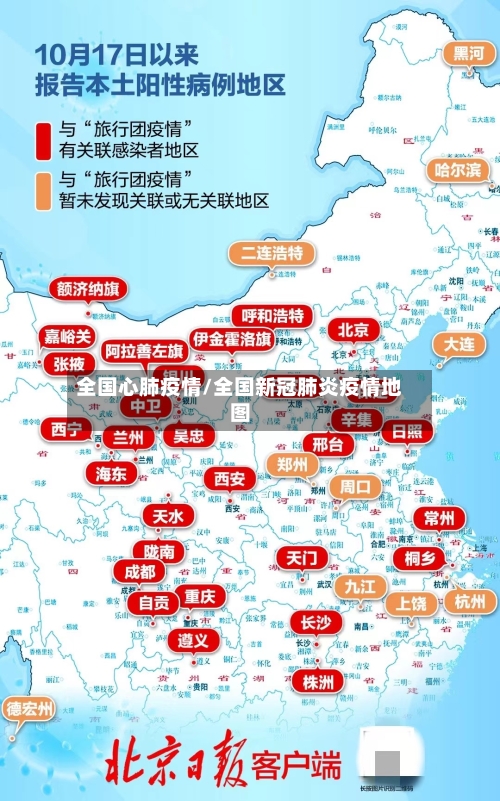 全国心肺疫情/全国新冠肺炎疫情地图