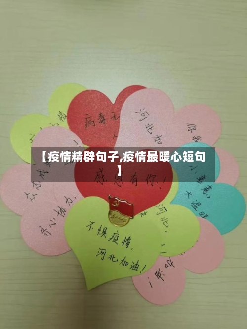 【疫情精辟句子,疫情最暖心短句】-第3张图片