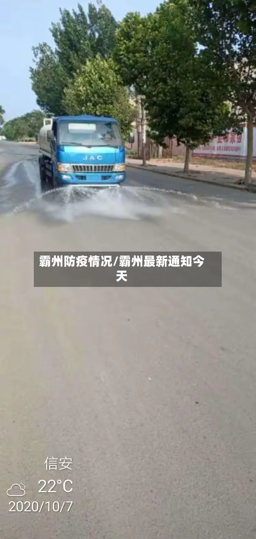 霸州防疫情况/霸州最新通知今天-第3张图片