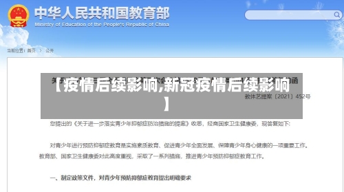 【疫情后续影响,新冠疫情后续影响】