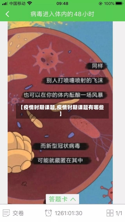 【疫情时期课题,疫情时期课题有哪些】
