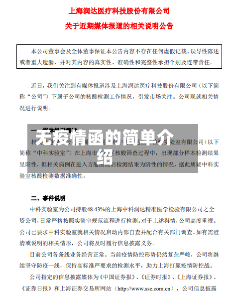 无疫情函的简单介绍-第3张图片