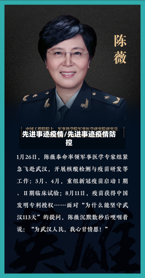 先进事迹疫情/先进事迹疫情防控-第2张图片