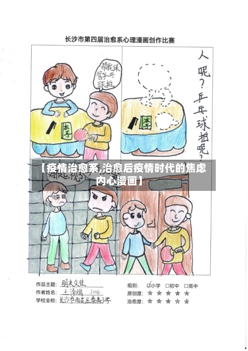 【疫情治愈系,治愈后疫情时代的焦虑内心漫画】