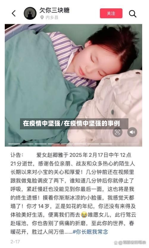 在疫情中坚强/在疫情中坚强的事例