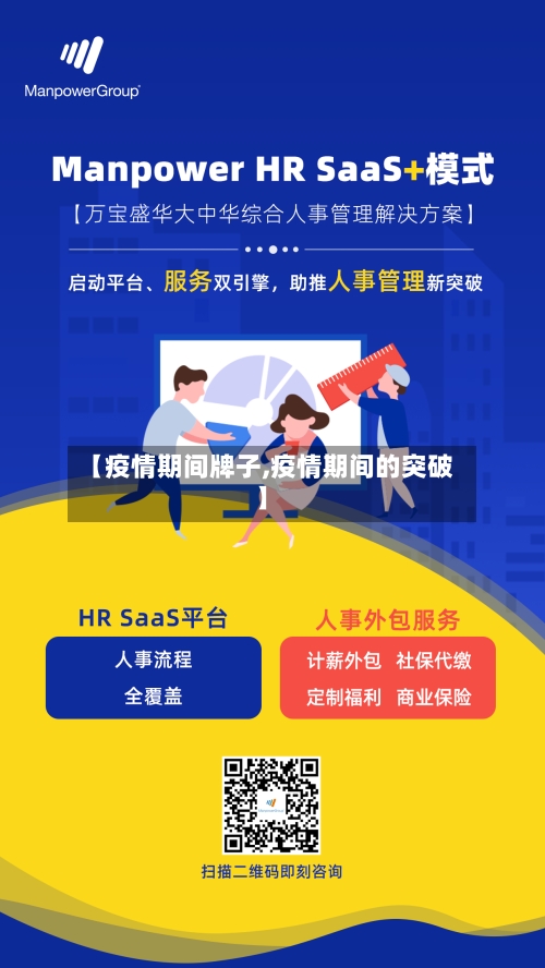 【疫情期间牌子,疫情期间的突破】
